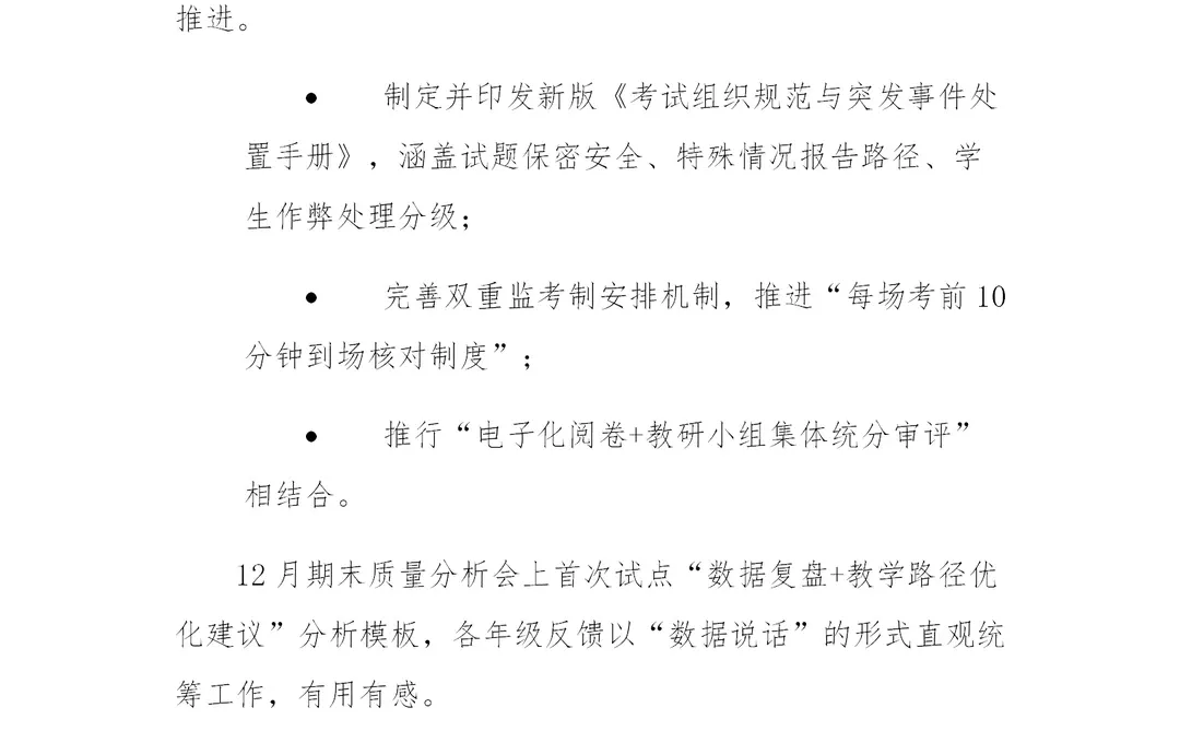 这份教务处工作总结汇报~写太好了