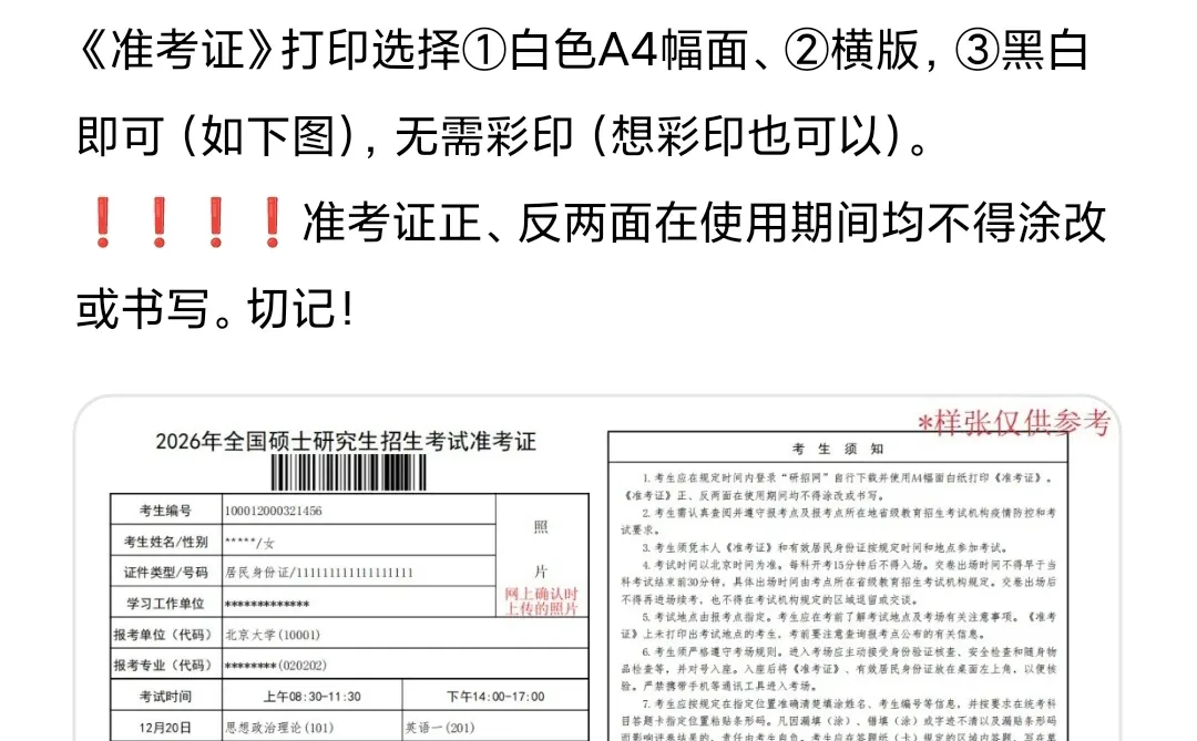 提醒下周六考研生，别忘了下载准考证！