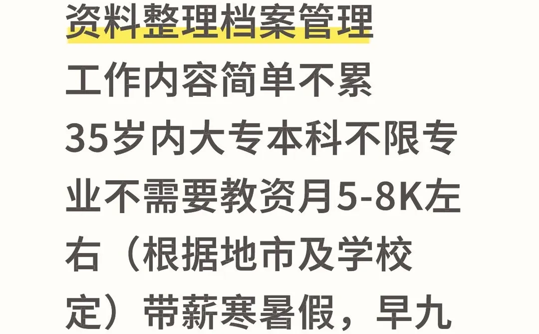 有人愿意来河北公办中小学教务处吗资料整