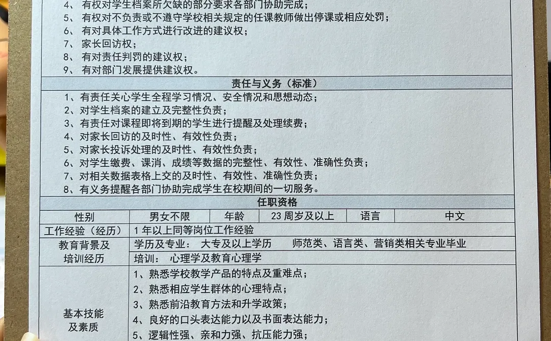 教培机构教务部岗位职责说明书（发电子文件