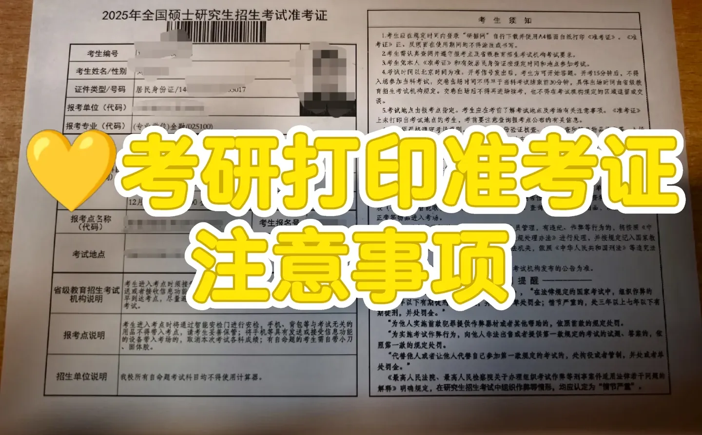 考研准考证打印注意事项
