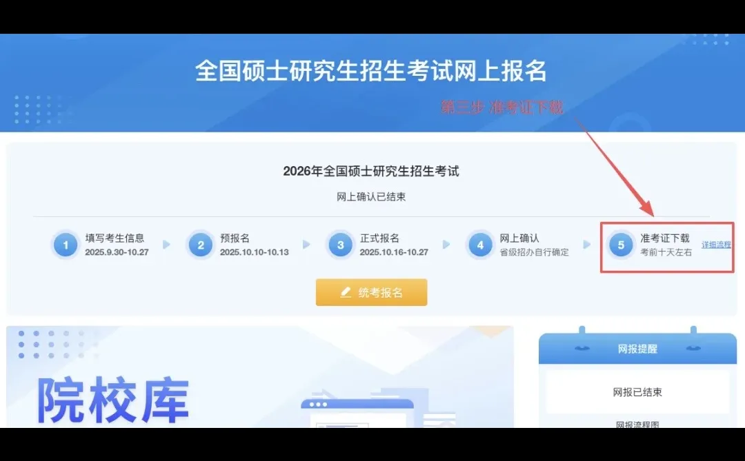 26考研准考证打印流程🌟12.10打印准考证