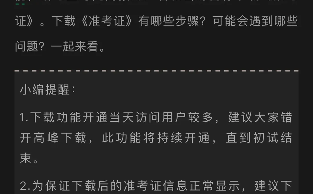 今晚一定要记得研招网准考证下载❗