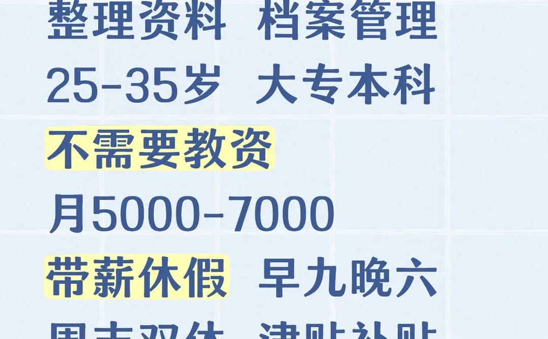 有人愿意来安徽学校教务处嘛？不需要教资