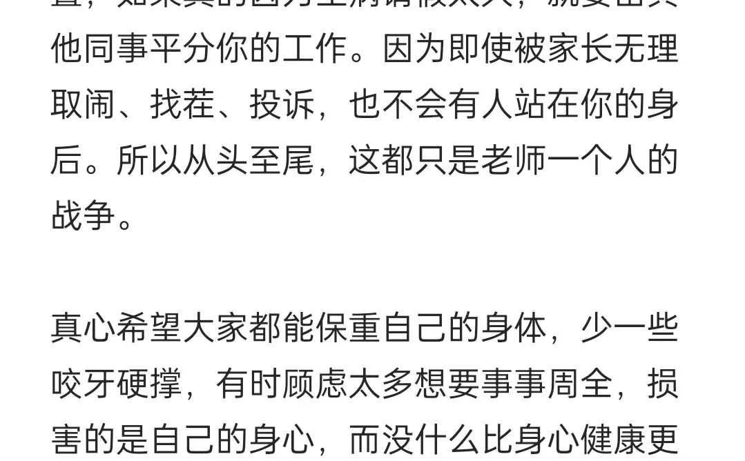 老师们,没什么比好好活着更重要