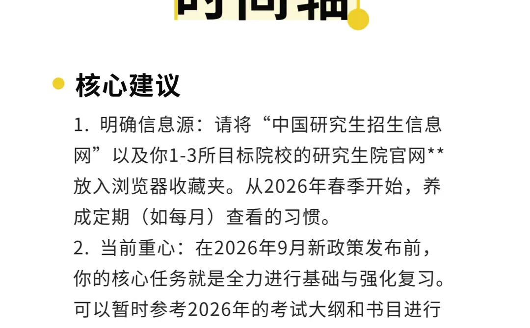 2027考研时间规划