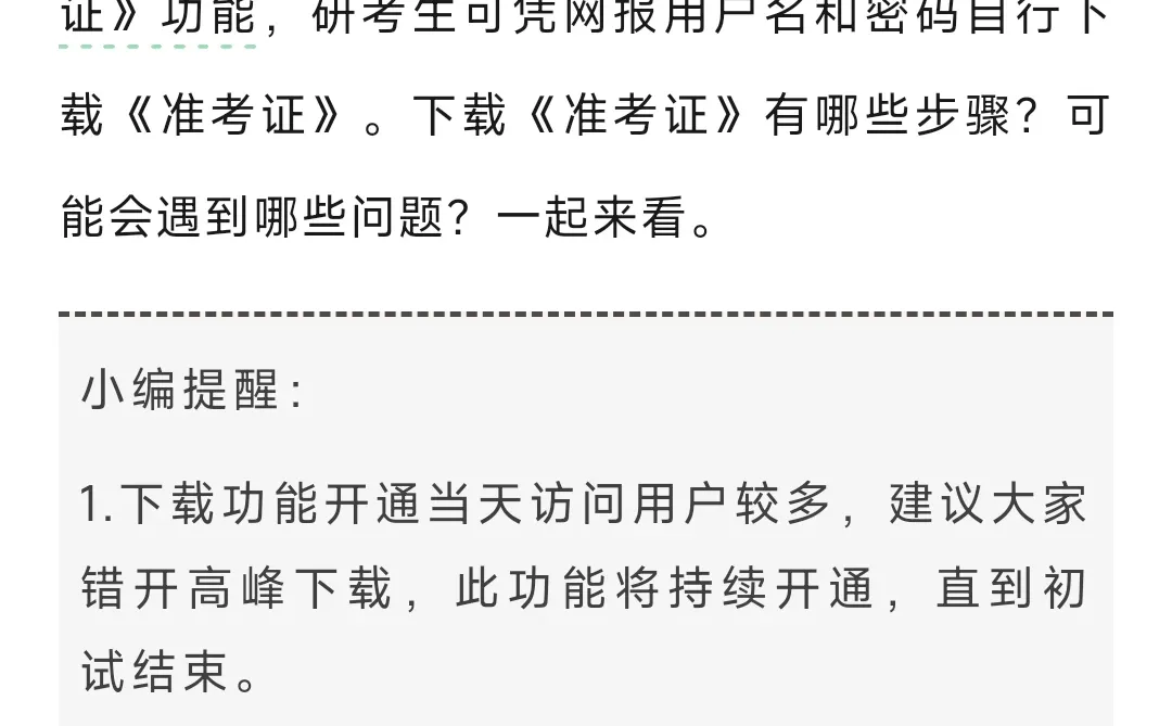 26考研今晚12点可以打印准考证了