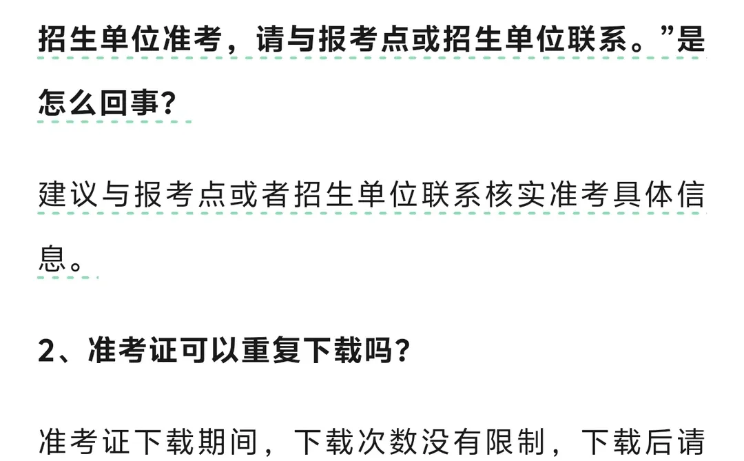 研招网在10日开通《准考证》下载