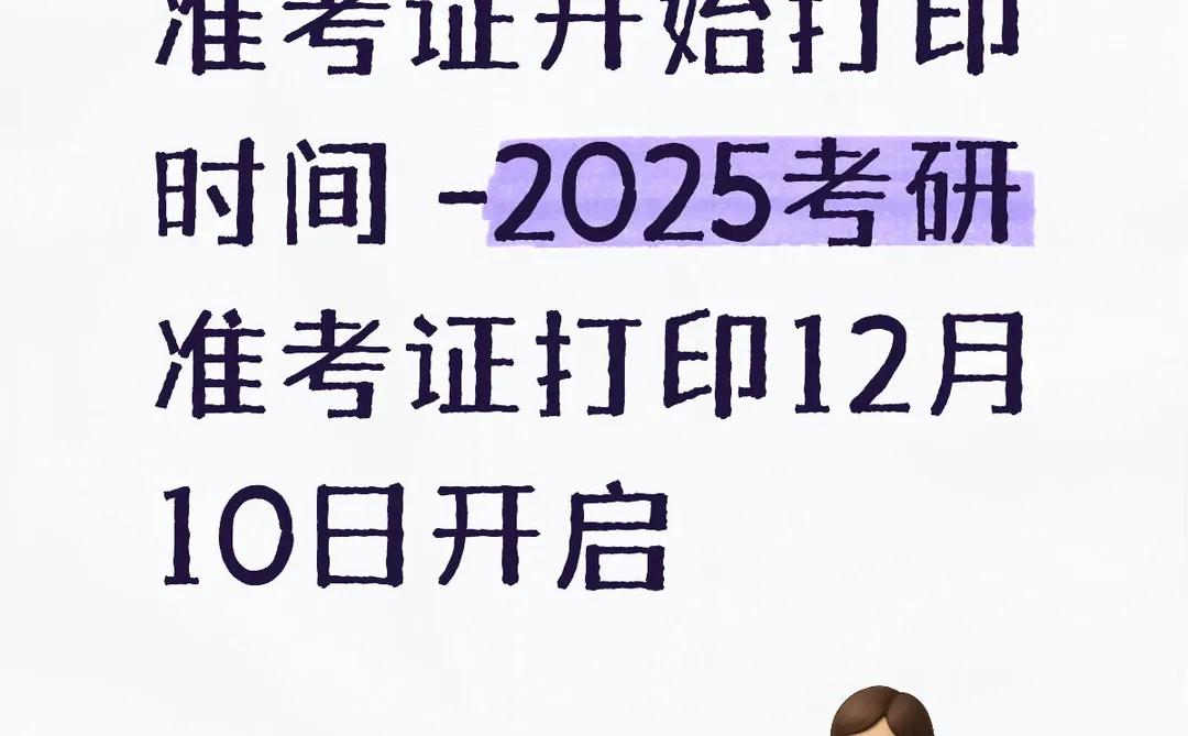 准考证打印攻略