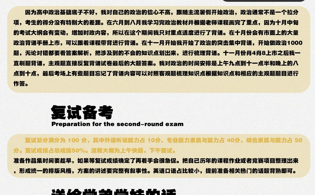 🔵跨专业学长一战摘取北工大设计考研状元