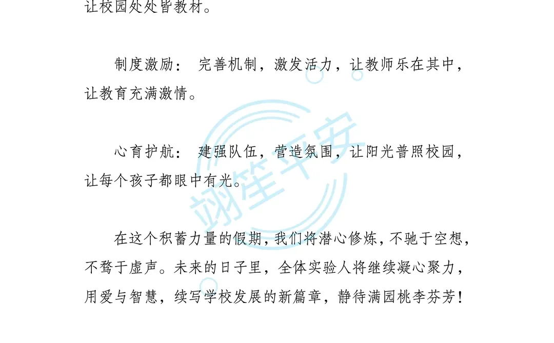 2025学年学校整体工作总结