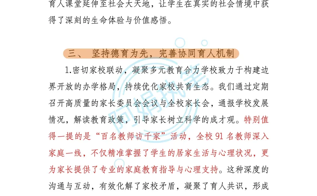 2025学校教务处整体工作总结