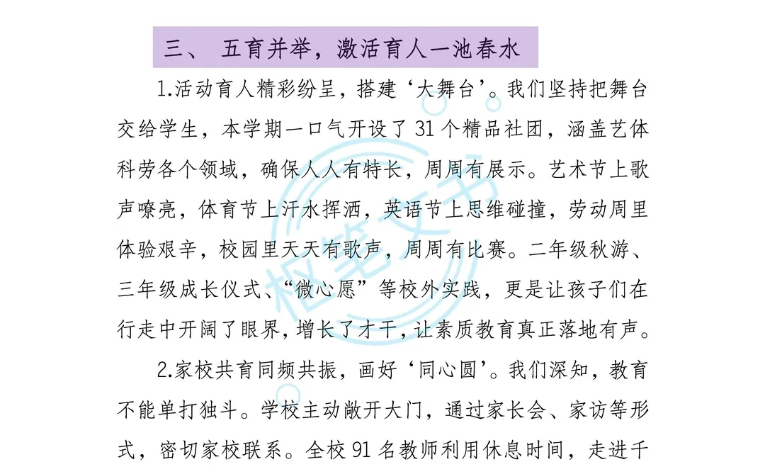 2025年学年学校教务处工作总结