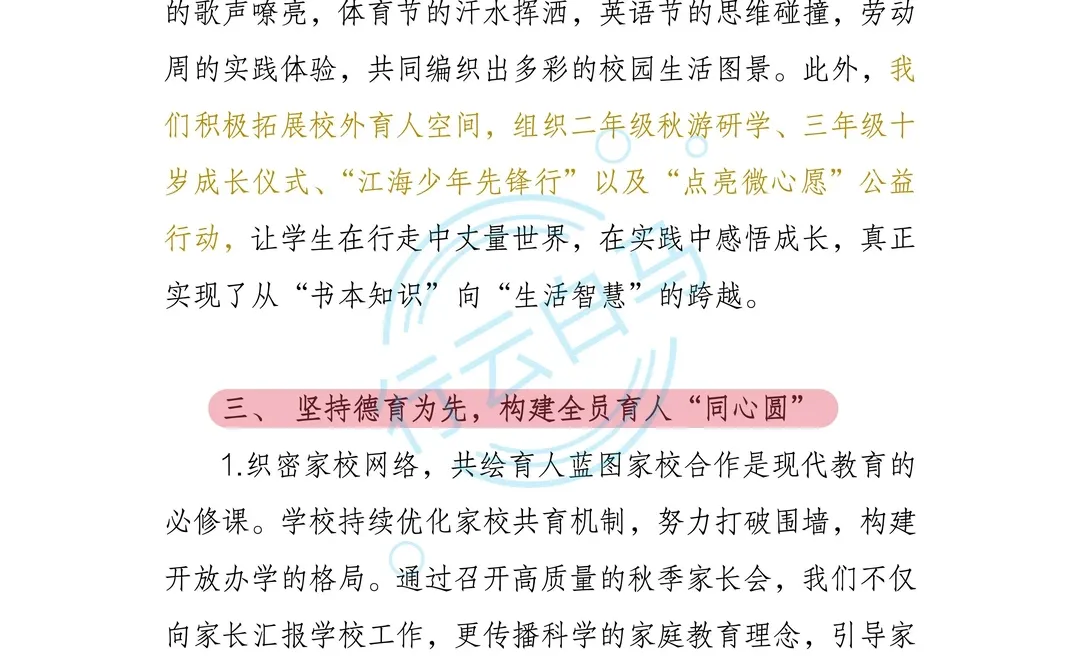 2025学年学校教务处工作总结