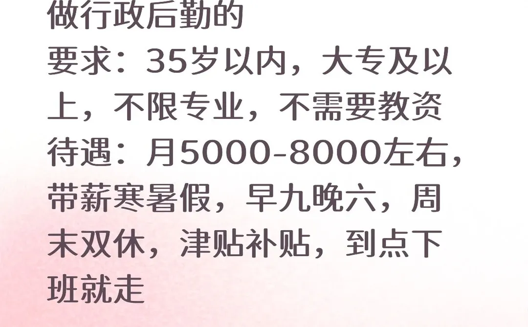 有想来公办学校教务处的吗，不需要教资！！