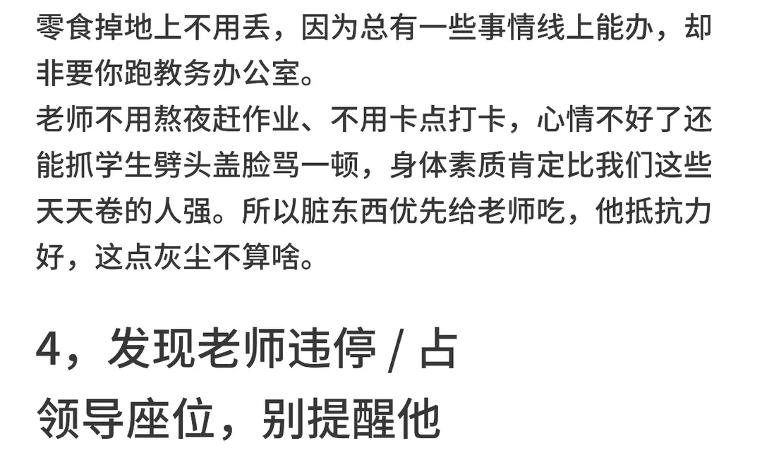 遇到nt老师，我们该怎么和他们友好相处～