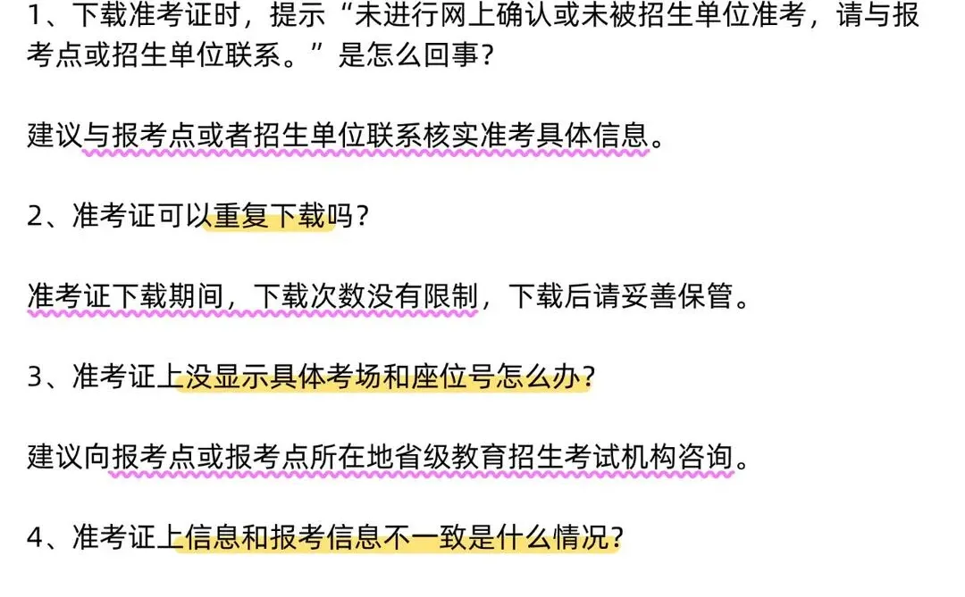 研招网更新💥26考研准考证打印已开启
