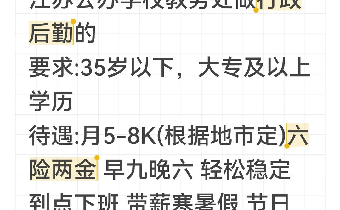 有愿意来公办学校教务处的嘛❗不需教资