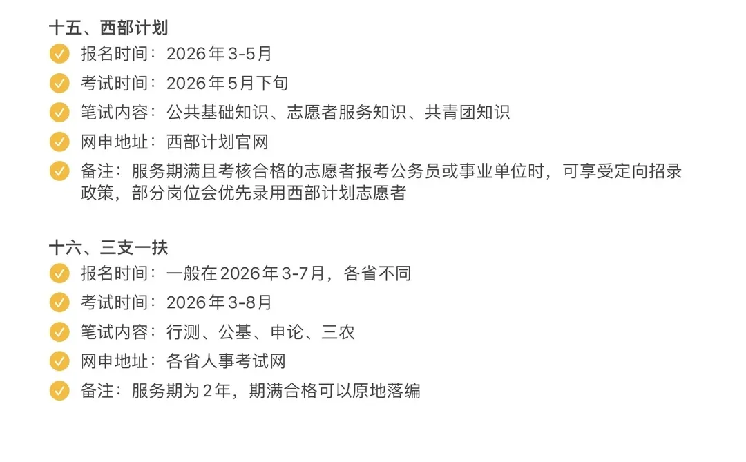 数学类想进体制内千万不要把路走窄了！