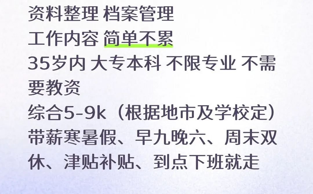 有人想来学校教务处吗！！不需要教资！
