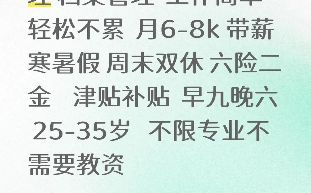 有人想来江苏学校教务处嘛？不需要教资