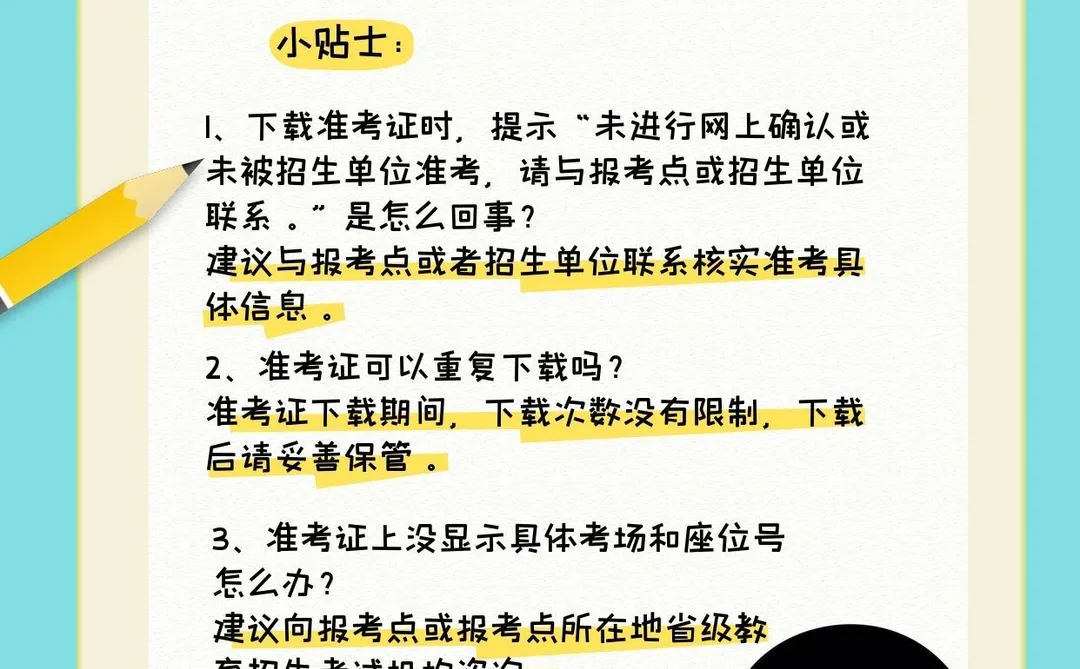 26考研准考证今日开始下载