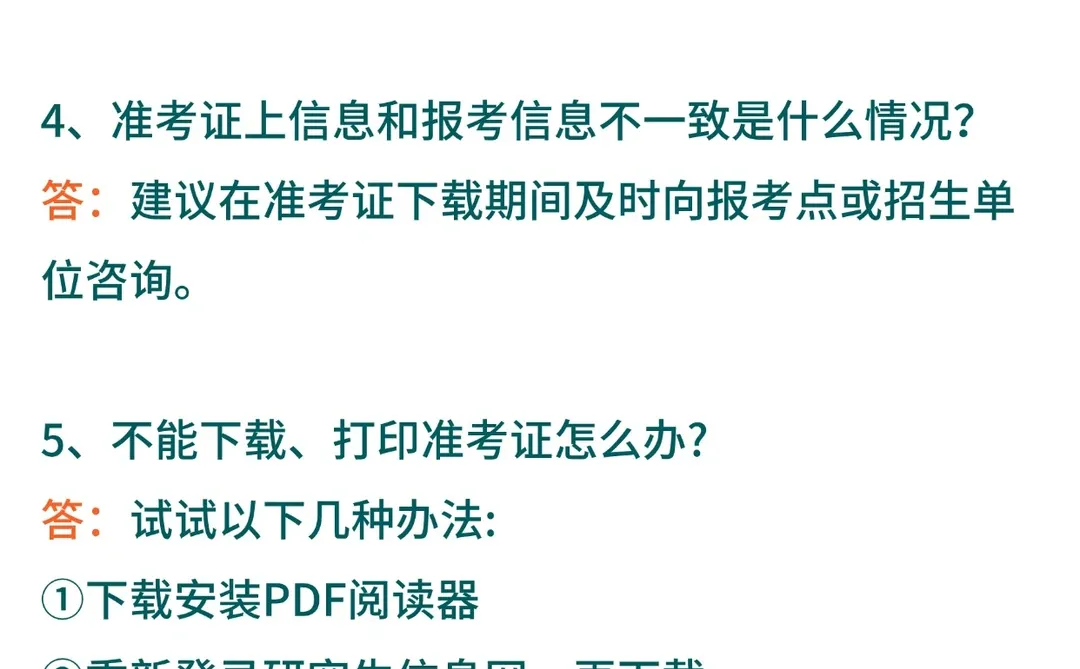 26考研 | 研招网已开启准考证下载通道