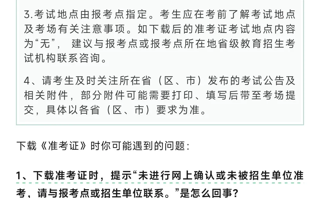 26考研er：记得下载打印准考证喔！