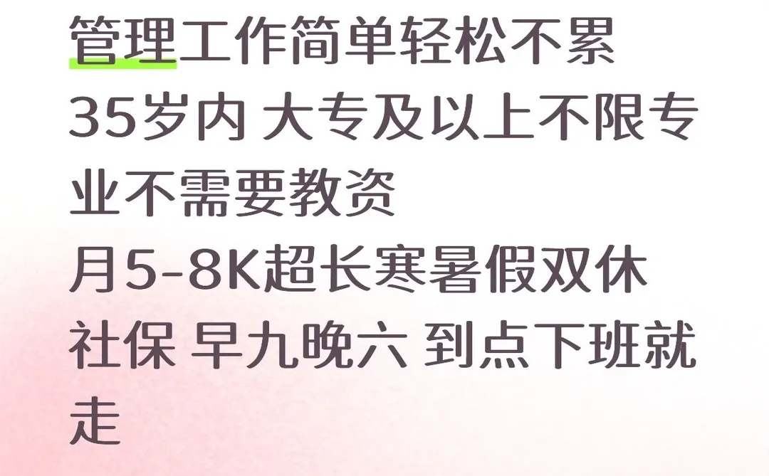 学校教务处有愿意来的吗？文职不累～
