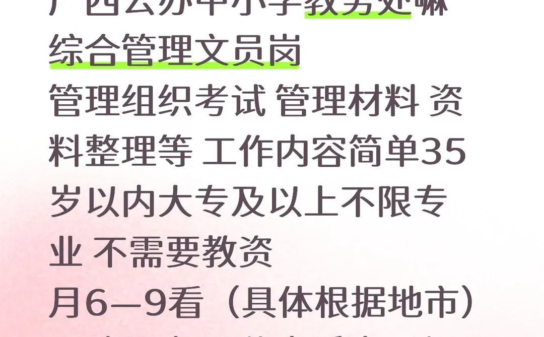 正编！！ 广西公办学校教务处！愿意来嘛？