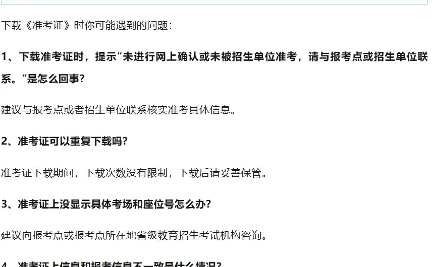 26考研人注意啦，今天开始下载准考证咯🔥