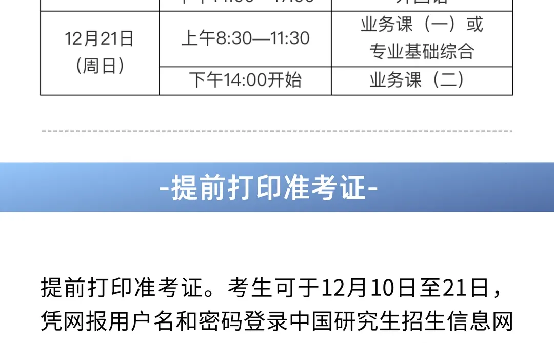 考研倒计时10天！研招网准考证下载通道已开