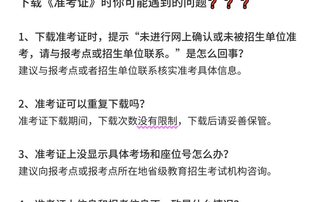 26考研生请注意❗今日开通准考证下载❗