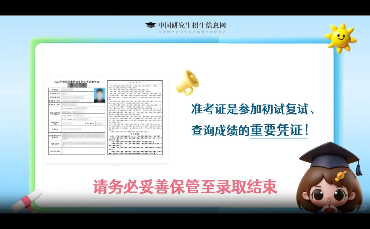 今天周三！！！可以打印准考证啦
