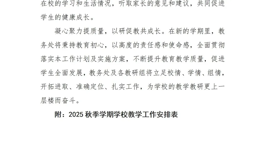 2025年秋季上学期教导处工作计划（附安排表