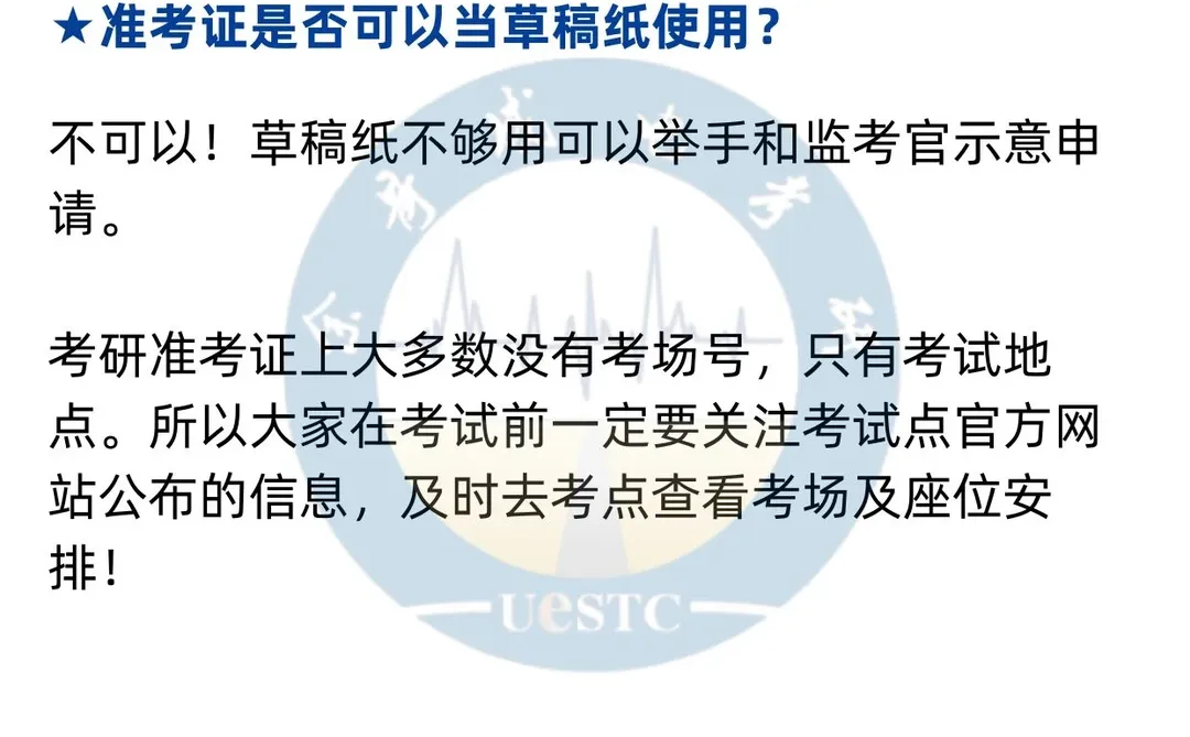 已定！12.10日开始打印准考证！