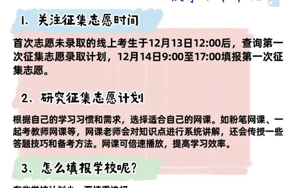 25年山东成考录取分数线及征集志愿