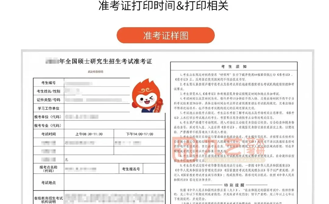 26 考研准考证 12.10 下载！打印全流程✅