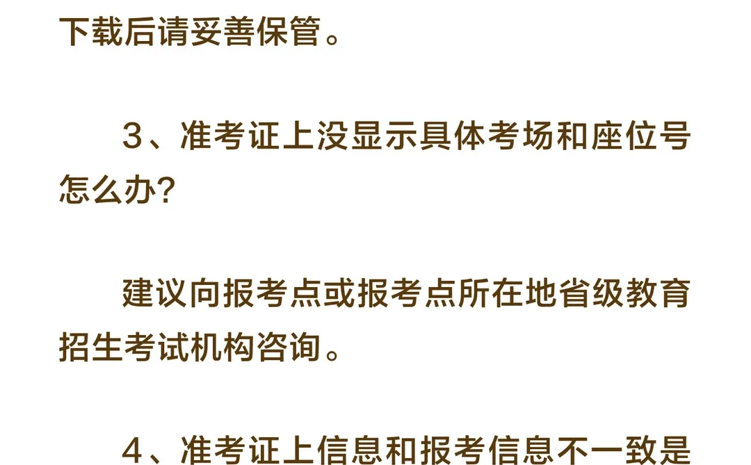 ⚠️研招网刚开通！下载准考证必看！