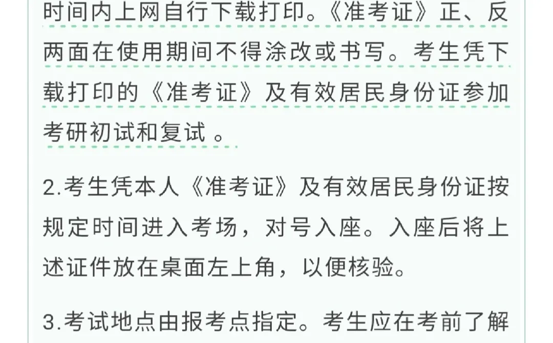 26届考生，10日研招网下载准考证