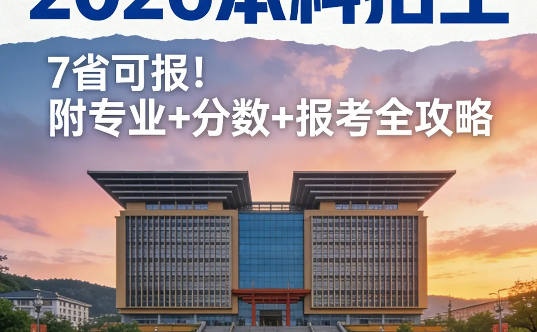 西湖大学2026本科招生专业+分数+报考全攻略