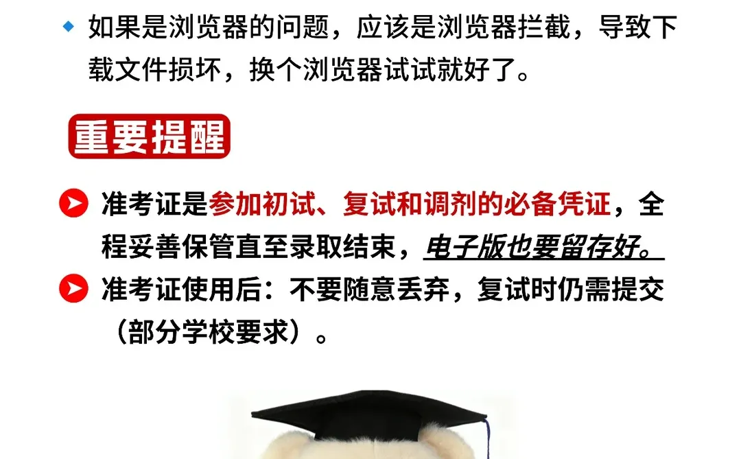 准考证下载打印注意事项记得看！！！⚠️