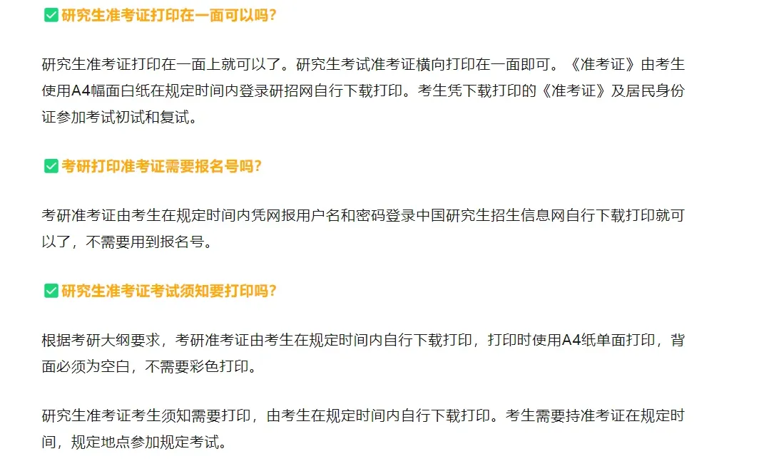 26准考证来啦！！速打印！