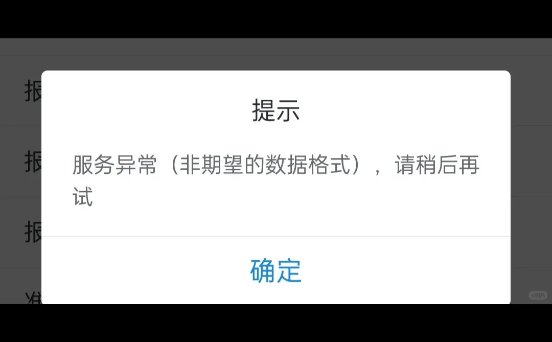 研招网准考证异常