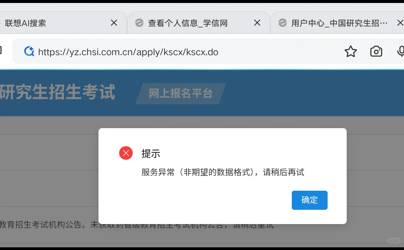 研招网登陆成功，准考证下载不了一点