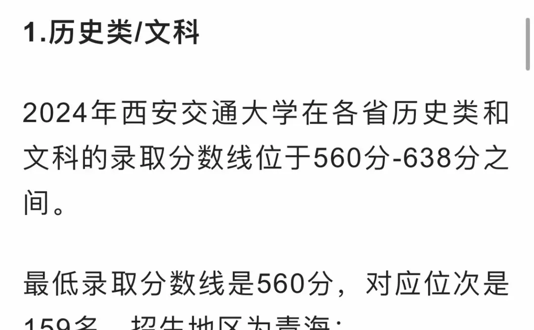 西安交通大学分数线参考来啦