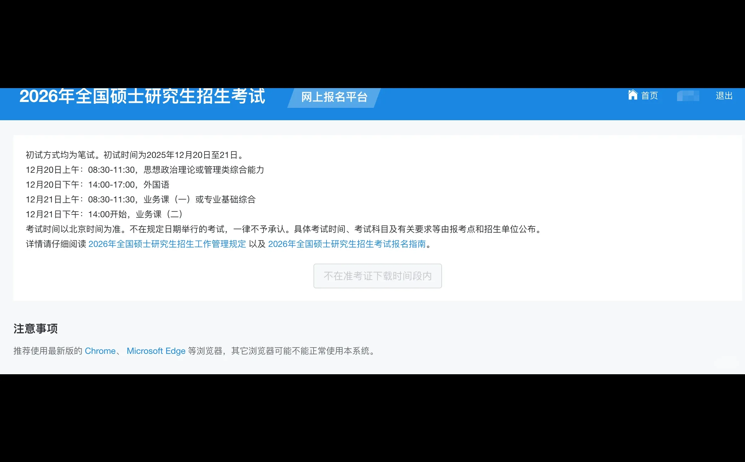 24点就可以下载准考证啦