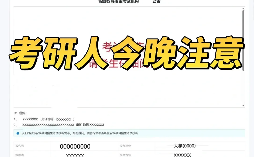 考研人今晚12点做这3件事，不然真的会哭！