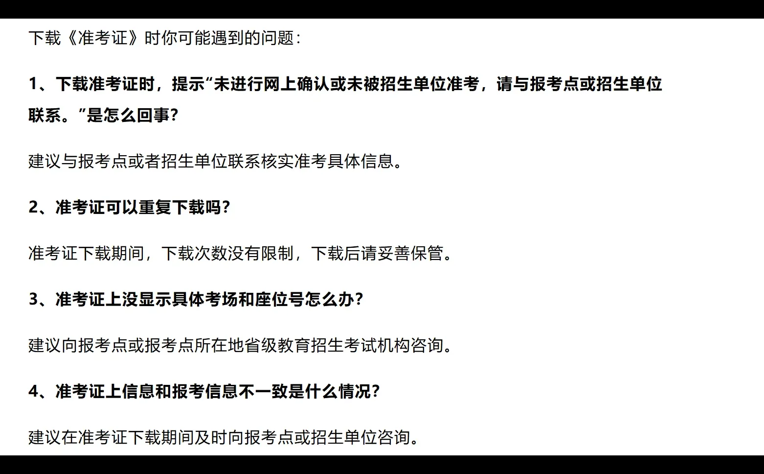 12.10准考证打印注意事项｜广财审计专硕