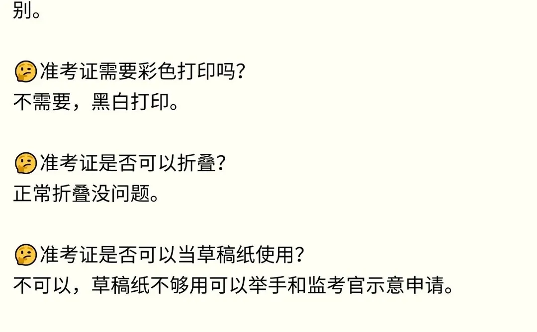 冲！考研准考证今晚下载！